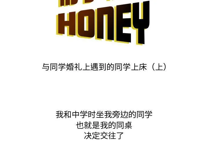 情事物语Honey - 第24话 - page 2
