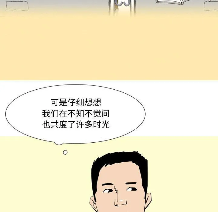 情事物语Honey - 第24话 - page 6