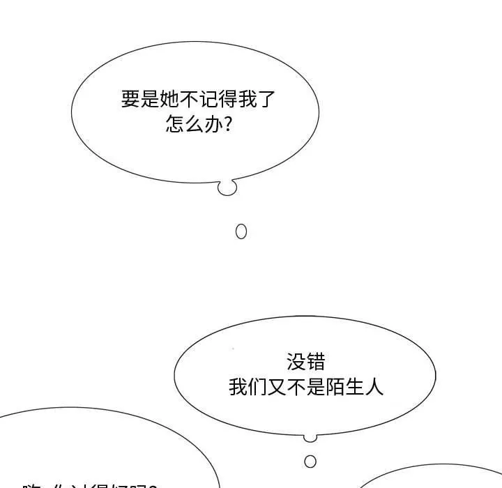 情事物语Honey - 第24话 - page 13