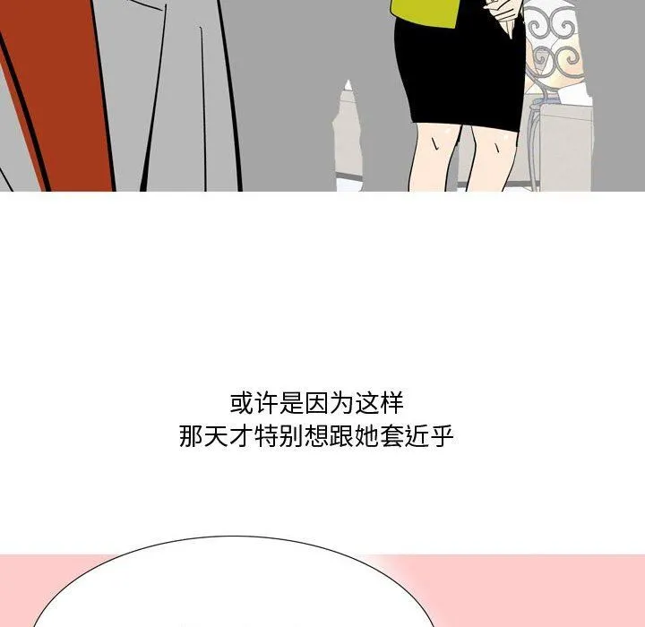 情事物语Honey - 第24话 - page 26
