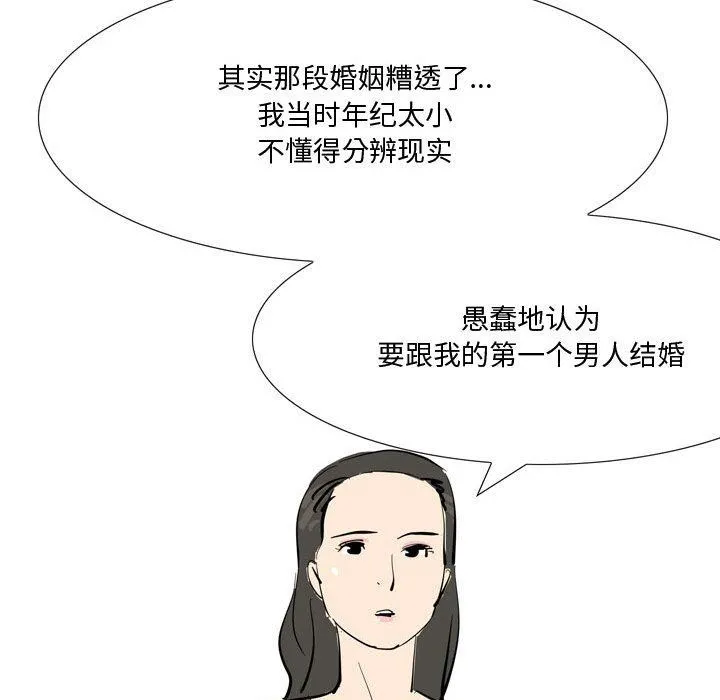 情事物语Honey - 第24话 - page 32