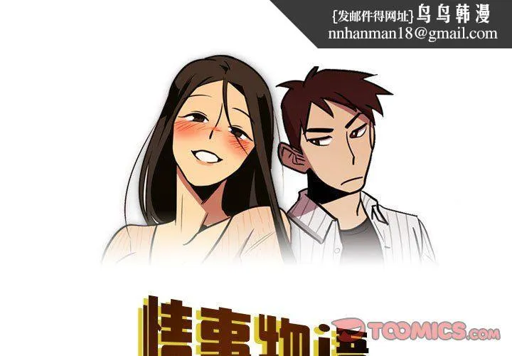 情事物语Honey - 第13话 - page 1