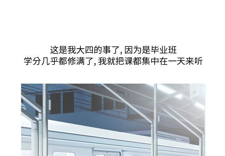 情事物语Honey - 第13话 - page 3