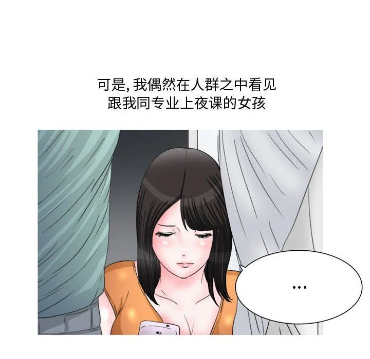 情事物语Honey - 第13话 - page 6