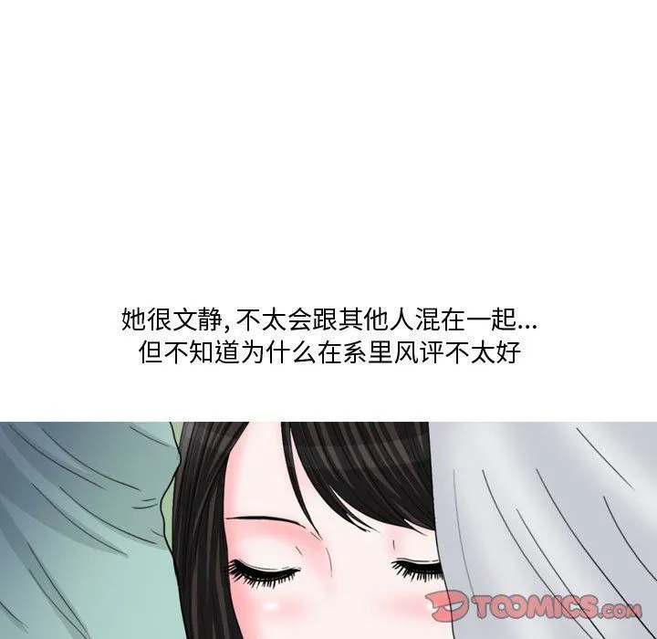 情事物语Honey - 第13话 - page 7
