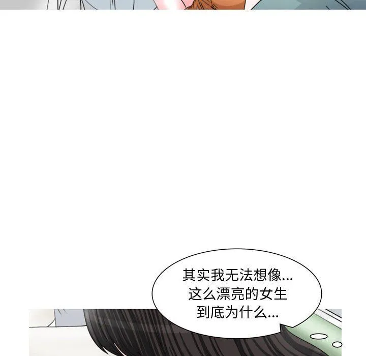情事物语Honey - 第13话 - page 10