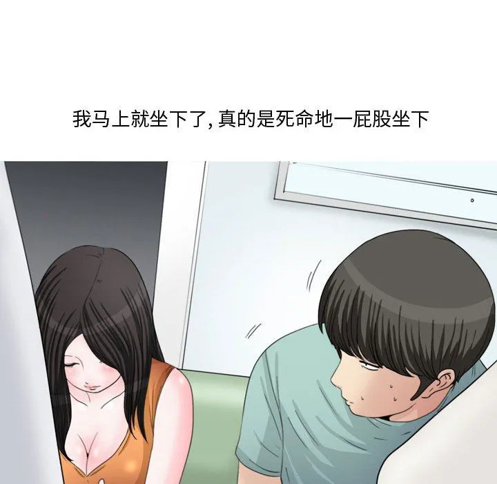 情事物语Honey - 第13话 - page 17