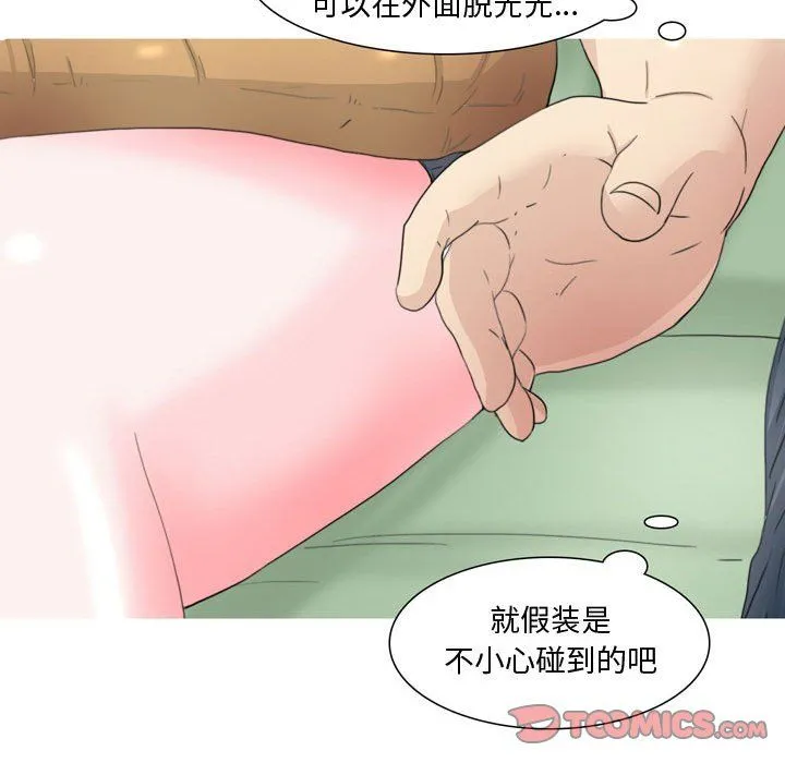 情事物语Honey - 第13话 - page 25