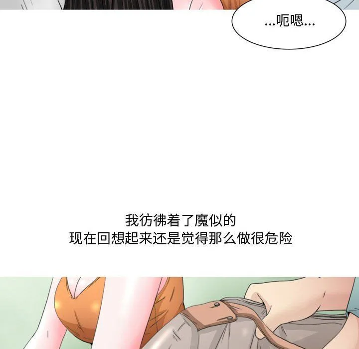 情事物语Honey - 第13话 - page 30