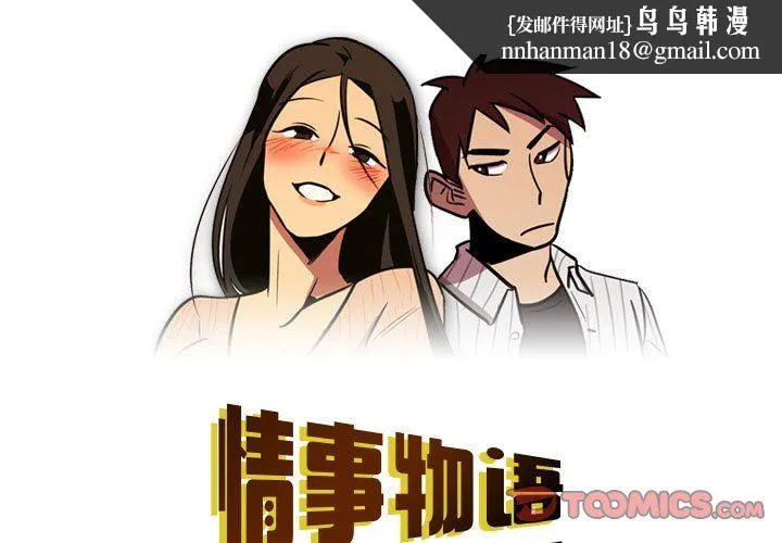 情事物语Honey - 第26话 - page 1