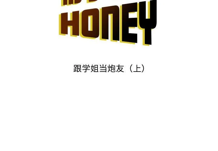 情事物语Honey - 第26话 - page 2