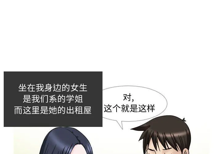 情事物语Honey - 第26话 - page 3