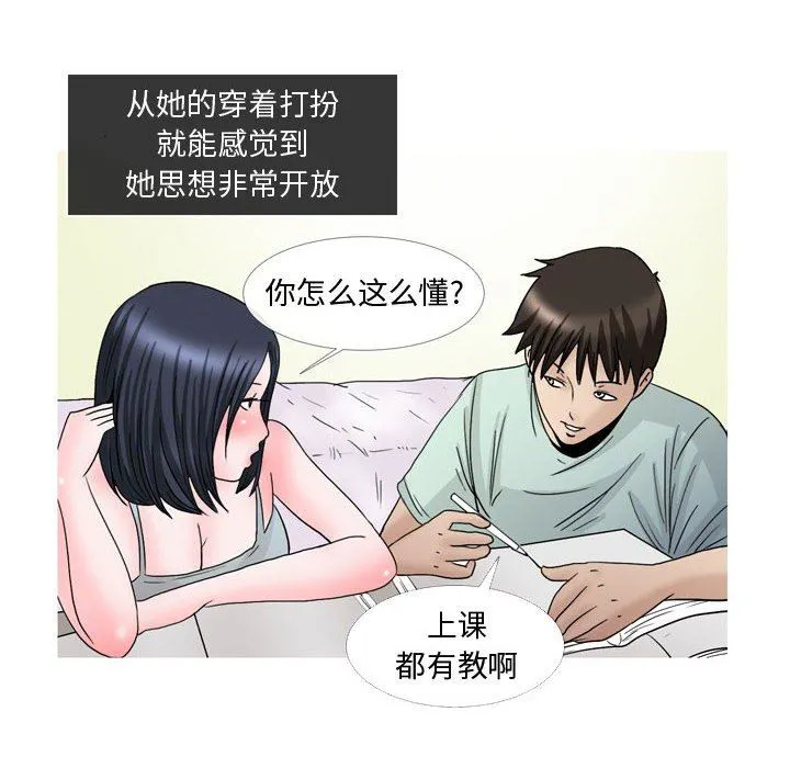 情事物语Honey - 第26话 - page 5