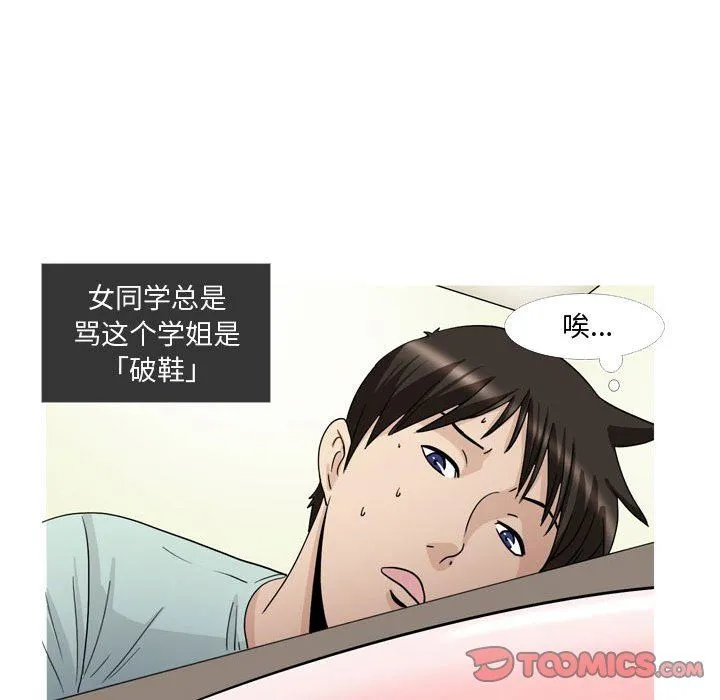 情事物语Honey - 第26话 - page 6