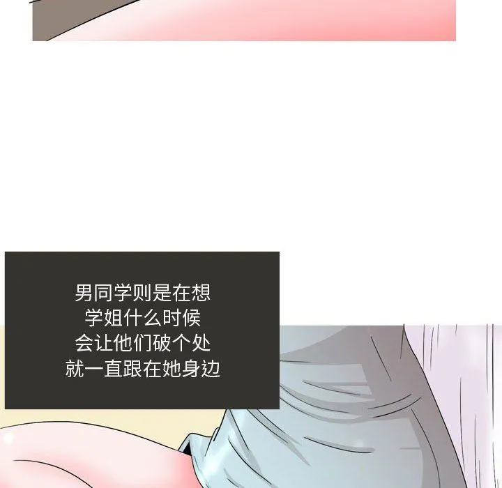 情事物语Honey - 第26话 - page 7