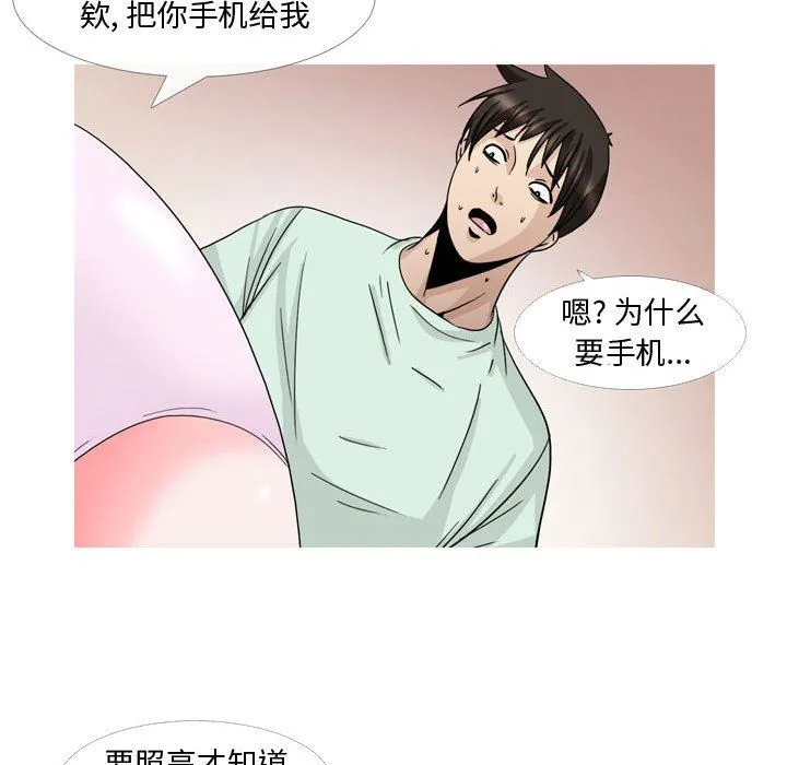 情事物语Honey - 第26话 - page 22