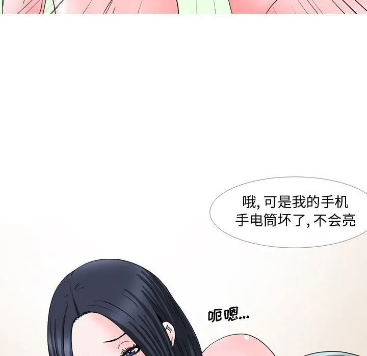 情事物语Honey - 第26话 - page 24