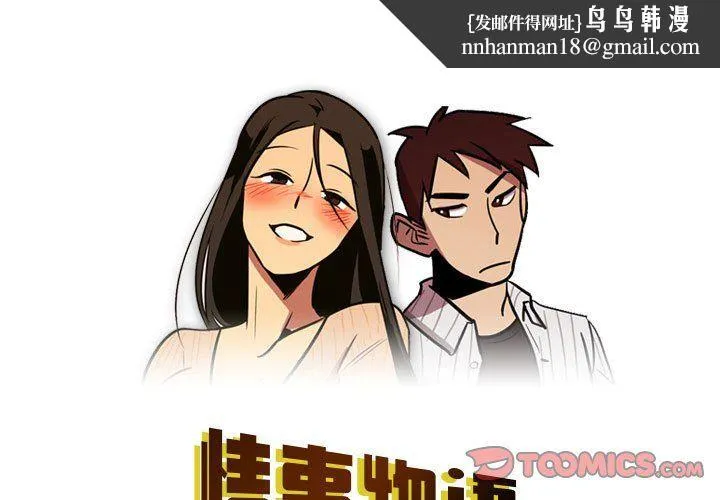 情事物语Honey - 第15话 - page 1