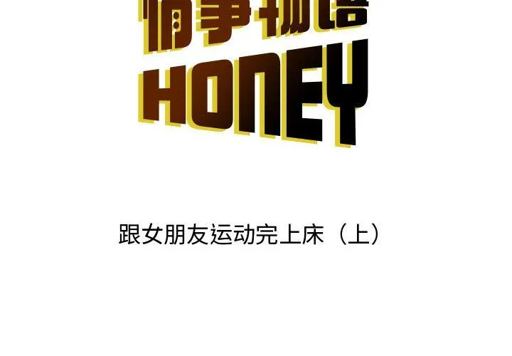 情事物语Honey - 第15话 - page 2