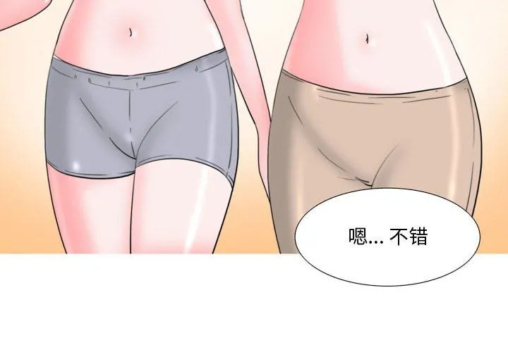 情事物语Honey - 第15话 - page 4