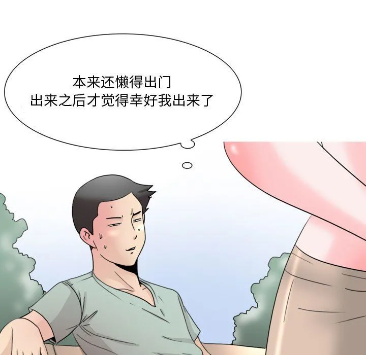 情事物语Honey - 第15话 - page 5