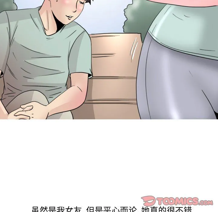 情事物语Honey - 第15话 - page 7