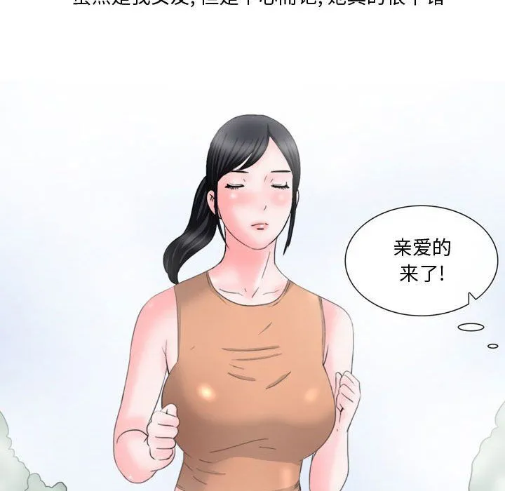 情事物语Honey - 第15话 - page 8