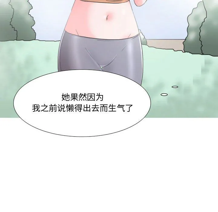 情事物语Honey - 第15话 - page 9