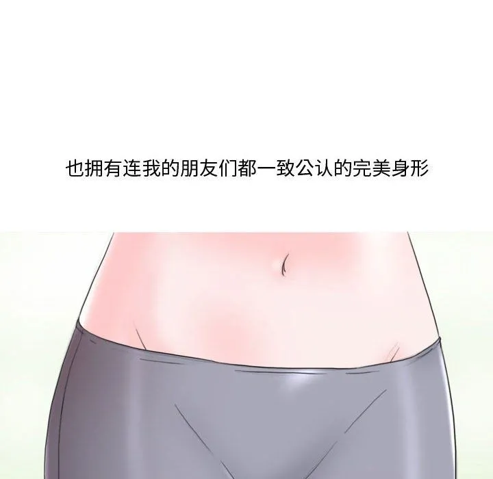 情事物语Honey - 第15话 - page 11