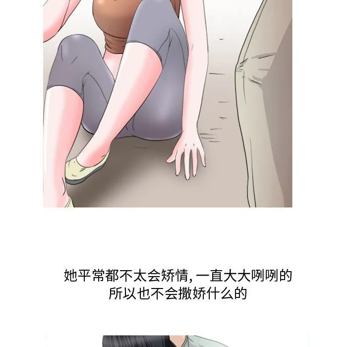 情事物语Honey - 第15话 - page 23