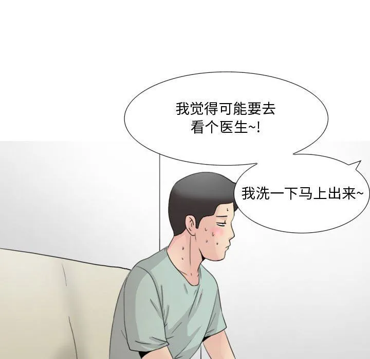 情事物语Honey - 第15话 - page 30