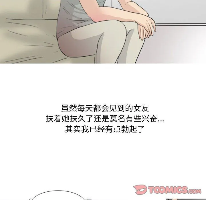 情事物语Honey - 第15话 - page 31