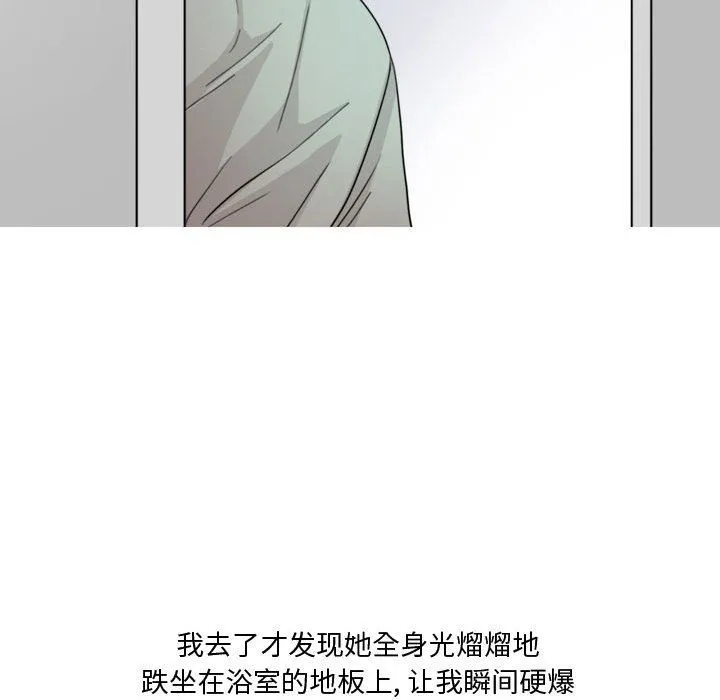 情事物语Honey - 第15话 - page 34
