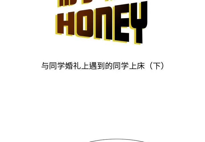 情事物语Honey - 第25话 - page 2