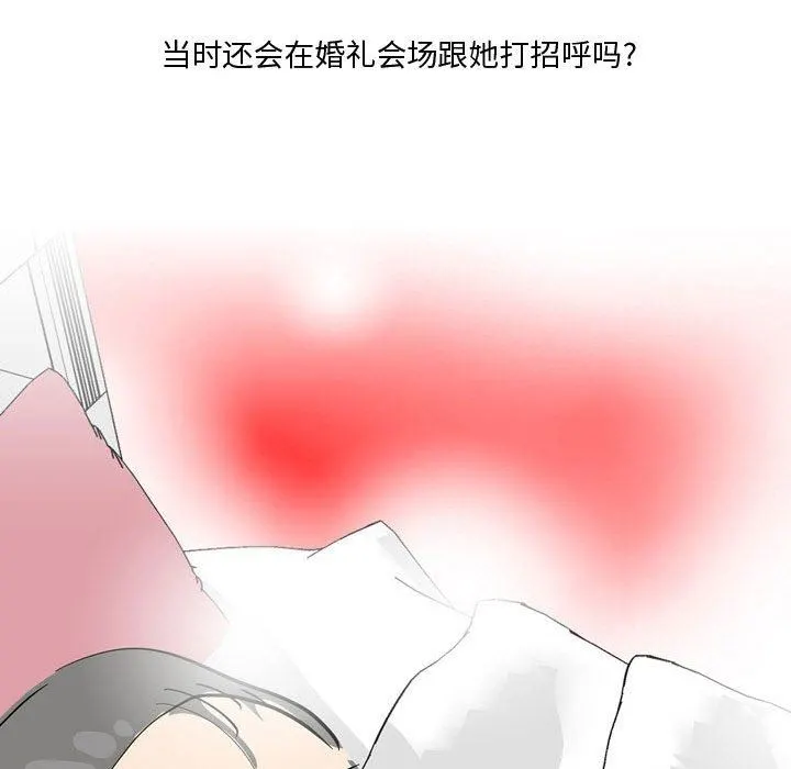 情事物语Honey - 第25话 - page 28