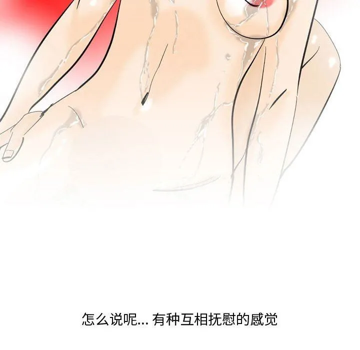 情事物语Honey - 第25话 - page 31