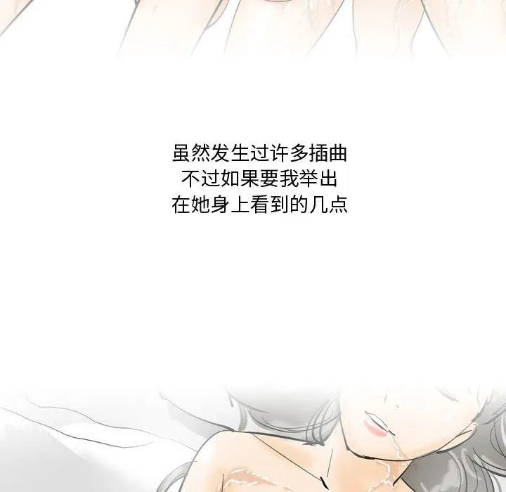 情事物语Honey - 第25话 - page 33