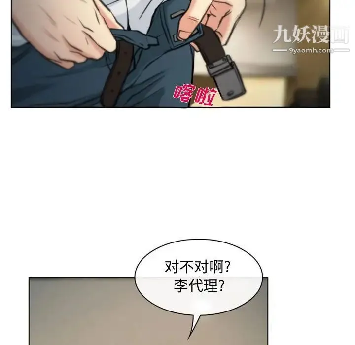 说你爱我 - 第4话 - page 28