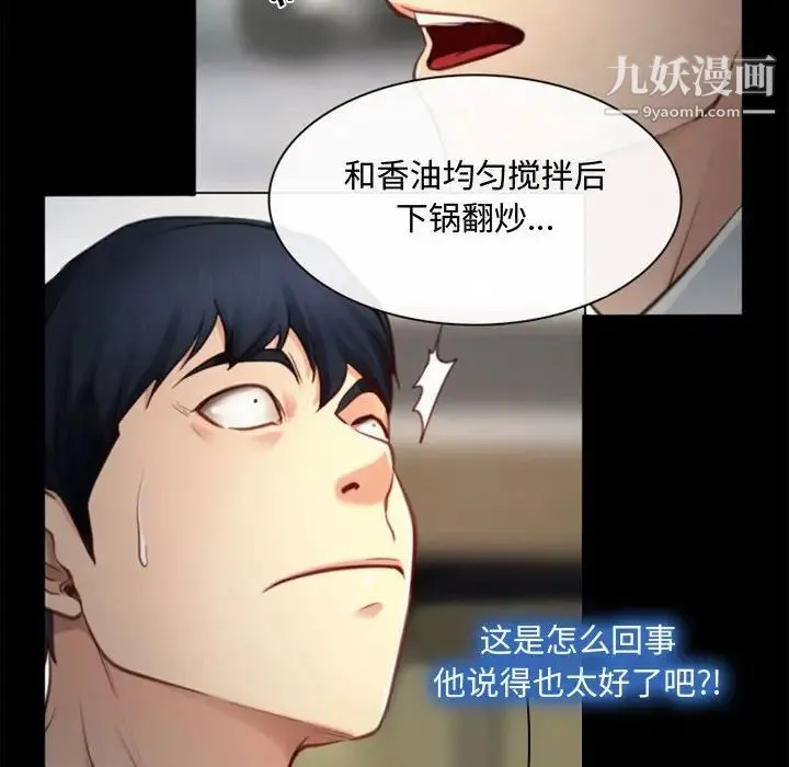 说你爱我 - 第4话 - page 64