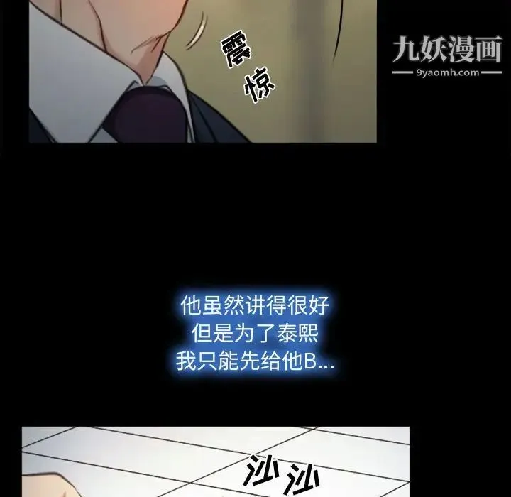 说你爱我 - 第4话 - page 65