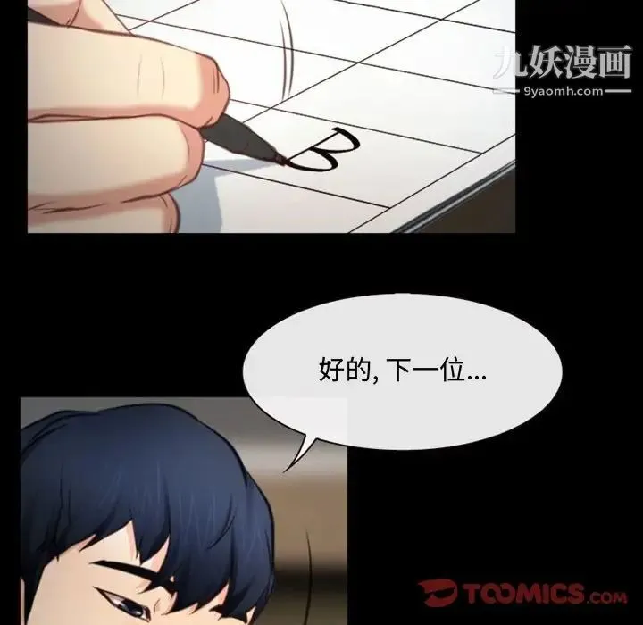 说你爱我 - 第4话 - page 66