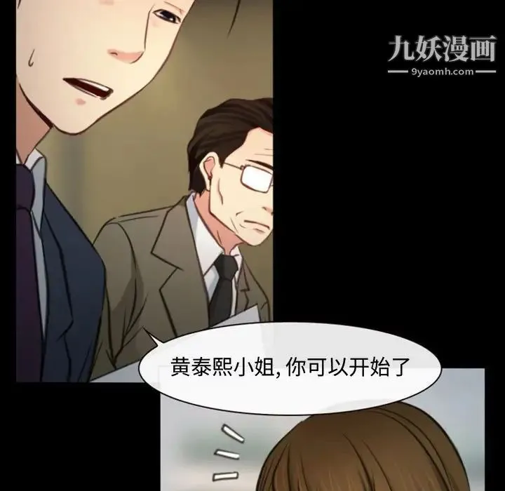说你爱我 - 第4话 - page 67