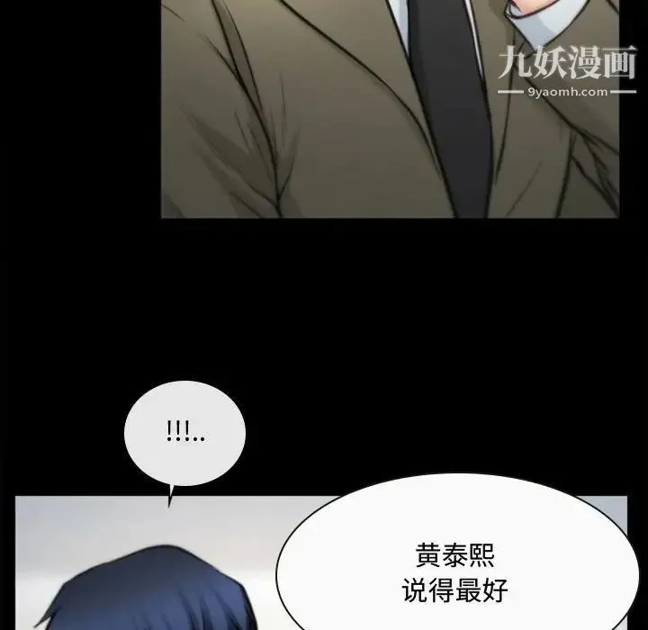 说你爱我 - 第4话 - page 81