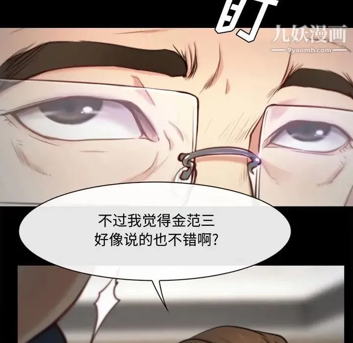 说你爱我 - 第4话 - page 84