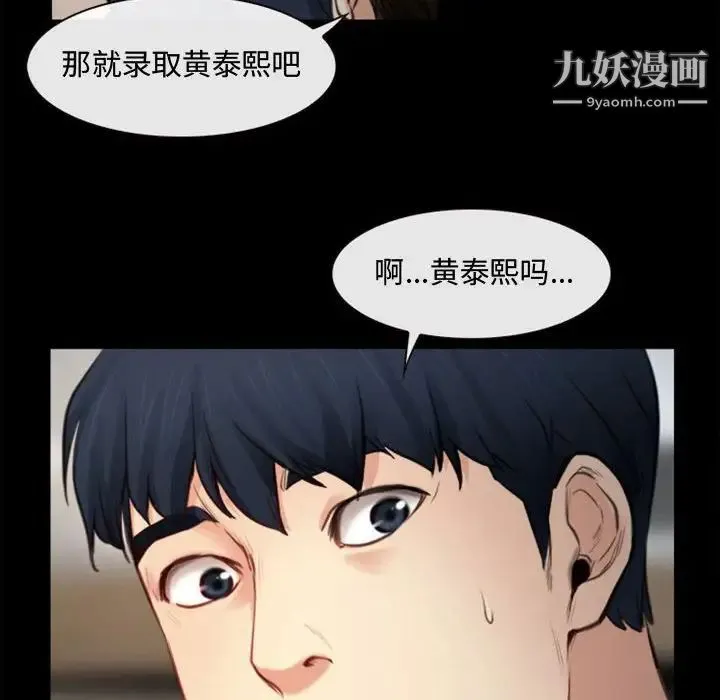 说你爱我 - 第4话 - page 88