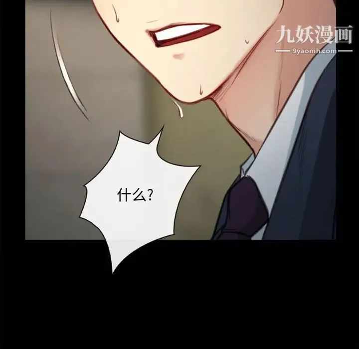 说你爱我 - 第4话 - page 89