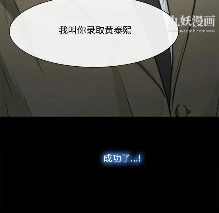 说你爱我 - 第4话 - page 92