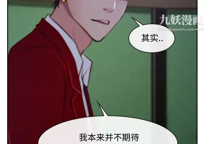 说你爱我 - 第21话 - page 4