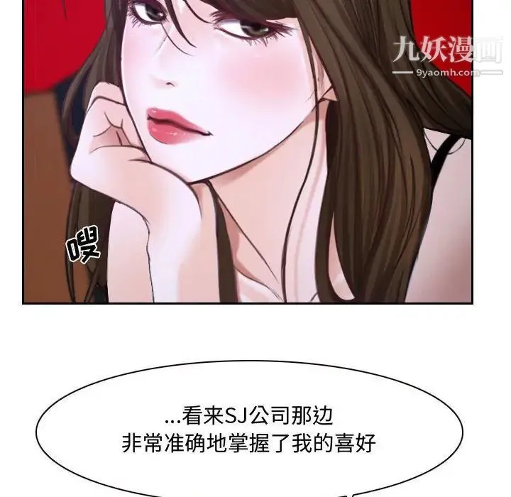 说你爱我 - 第21话 - page 6