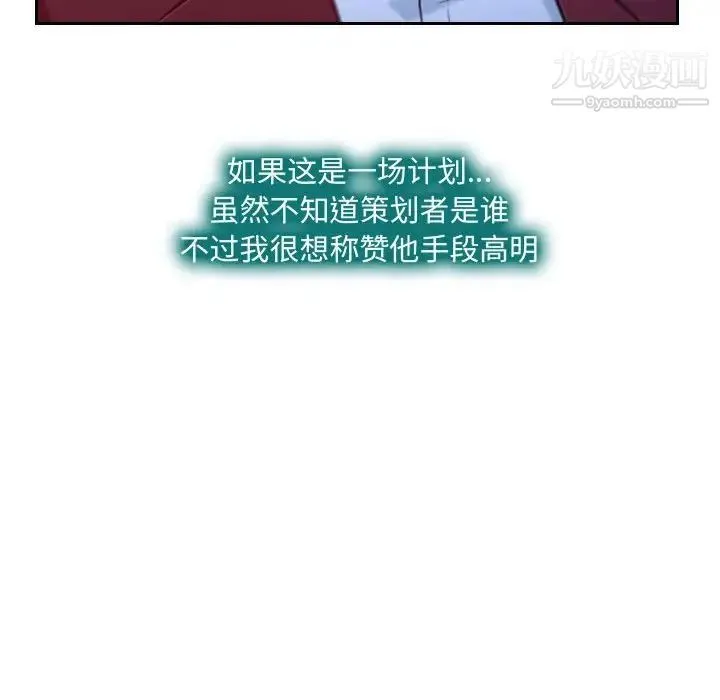 说你爱我 - 第21话 - page 8
